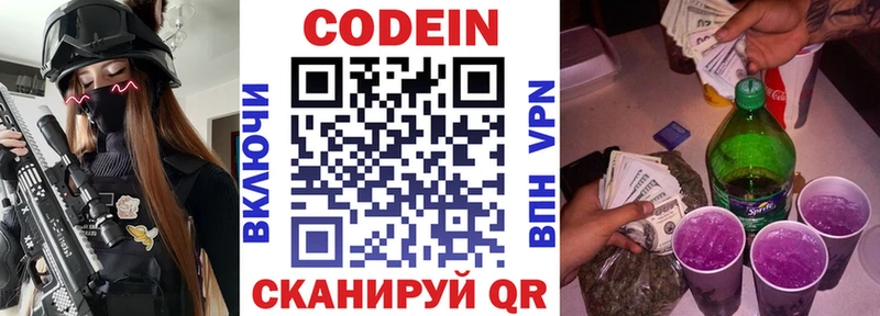 хочу   Калачинск  Codein напиток Lean (лин) 